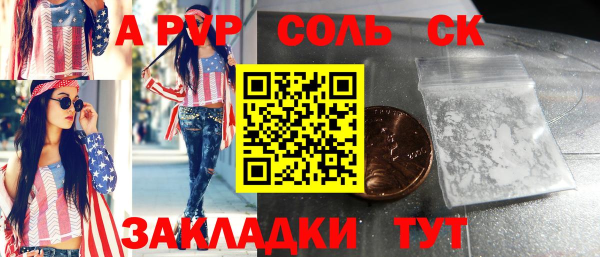 A-PVP крисы CK  А ПВП крисы CK  Вход с VPN  Alpha-PVP кристаллы  A PVP  закладка  Ржев 