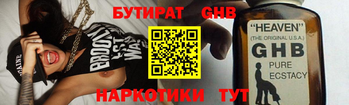 Бутират жидкий экстази Ржев