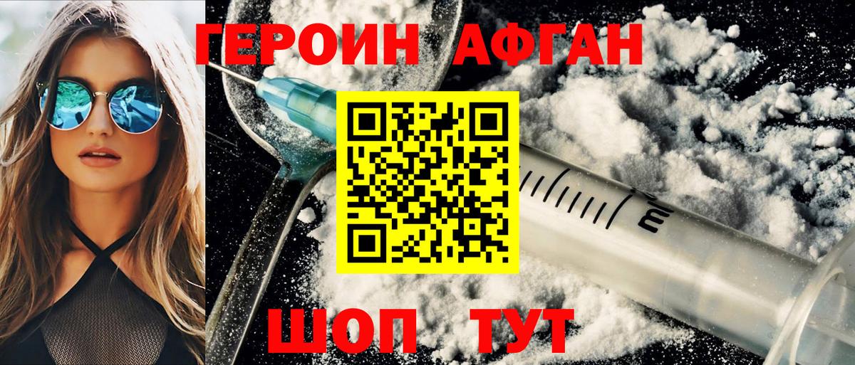 Ржев  Героин афганец  Вход с VPN 