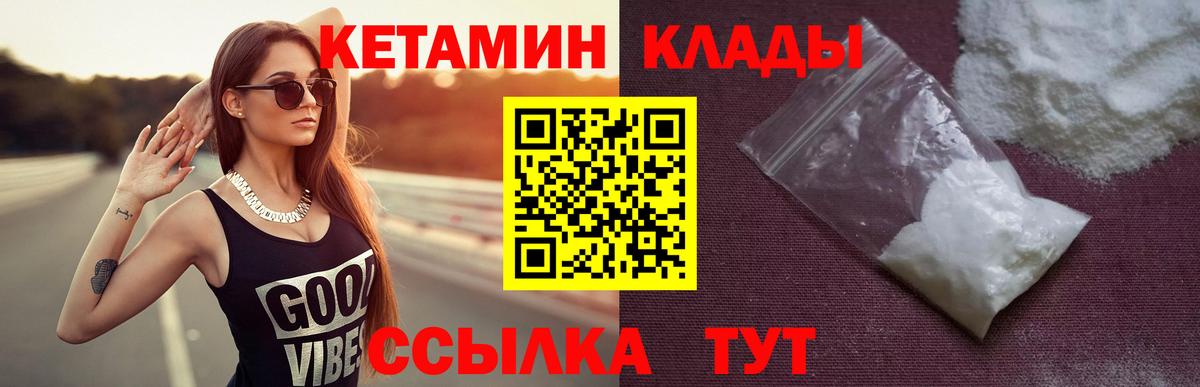 Кетамин VHQ  Вход с VPN  Ржев 