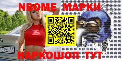 марки nbome Можга