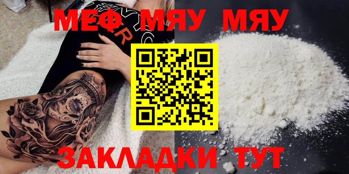 МЯУ-МЯУ  Меф VHQ  МЯУ-МЯУ  ссылка на мегу ТОР  Ржев  Мефедрон кристаллы  Вход с VPN 
