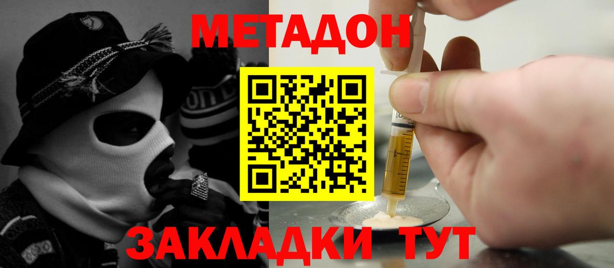Метадон кристалл  Метадон VHQ  Ржев  Вход с VPN 